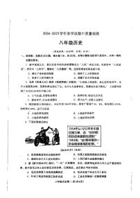 2025年河南省济源沁园中学八年级下学期历史期中试卷