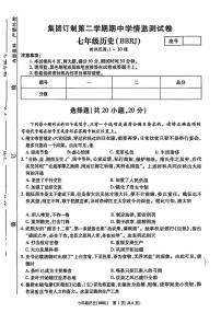 思礼镇河南济源人教版2024年—2025年初中历史七年级下学期期中历史试卷