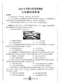 2025年南阳市西峡县八下期中历史试题及答案