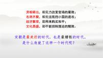 初中历史人教版（2024）七年级下册（2024）北宋的政治试讲课ppt课件