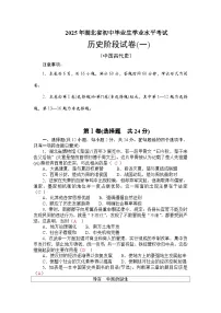 2025年湖北省初中毕业生学业水平考试历史阶段试卷(一)中国古代史（含答案）