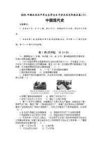 2025年湖北省初中毕业生学业水平考试历史阶段试卷(三)　中国现代史 （含答案）