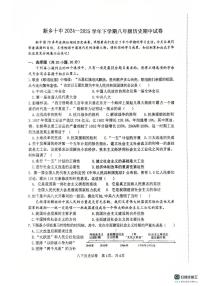 河南省新乡市第十中学2024-2025学年八年级下学期4月期中历史试题（扫描版，含答案）