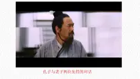 初中历史人教版（2024）七年级上册（2024）百家争鸣课文配套课件ppt
