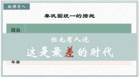 初中历史秦末农民大起义课文课件ppt