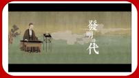 初中历史人教版（2024）七年级下册（2024）辽宋夏金元时期的科技与文化集体备课ppt课件