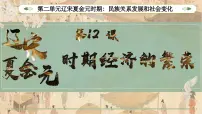 历史七年级下册（2024）宋夏金元时期经济的繁荣教学ppt课件