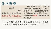 人教版（2024）七年级下册（2024）清朝君主专制的强化课文ppt课件