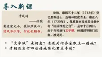 人教版（2024）七年级下册（2024）清朝君主专制的强化课文ppt课件