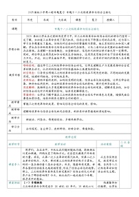 2025届中考历史二轮大专题复习11 三次科技革命和经济全球化（教案）