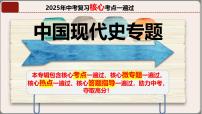2025年中考复习核心考点一遍过：专题04：八年级下册 课件