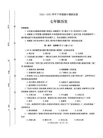 2024-2025河南省鲁山县七年级下学期历史期中试卷