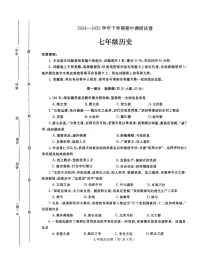 2024-2025河南省鲁山县七年级下学期历史期中试卷