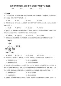 江苏省南京市部分学校2024-2025学年七年级下历史期中试卷
