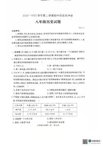 河南省濮阳市范县2024-2025学年部编版八年级下学期期中阶段性评价历史试题（含答案）