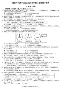 江苏省南京市部分学校2024-2025学年八年级下学期期中历史试卷（含答案）