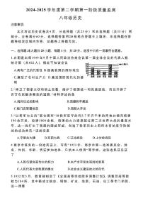 江苏省南京市秦淮区部分学校2024-2025学年八年级下学期期中历史试卷（含答案）