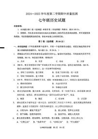 山东省济南市市中区2024-2025学年七年级下历史期中试卷