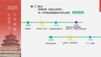 人教版（2024）七年级下册（2024）清朝君主专制的强化备课课件ppt