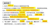 人教版（2024）八年级下册伟大的历史转折教课内容ppt课件