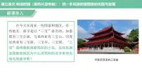 人教版（2024）七年级下册（2024）明朝的对外关系图片课件ppt