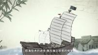 历史七年级下册（2024）辽宋夏金元时期的对外交流教学ppt课件