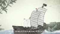 历史七年级下册（2024）辽宋夏金元时期的对外交流教学ppt课件