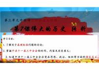 初中历史人教版（2024）八年级下册伟大的历史转折教学演示ppt课件