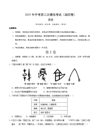2025年中考第二次模拟考试卷：历史（湖南卷）（考试版）
