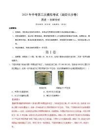 2025年中考第二次模拟考试卷：历史（湖南长沙卷）（解析版）