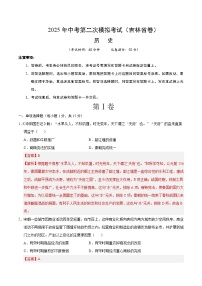 2025年中考第二次模拟考试卷：历史（吉林省卷）（解析版）