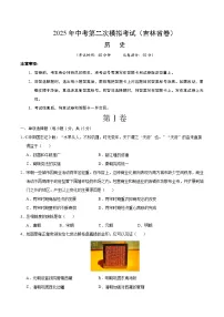 2025年中考第二次模拟考试卷：历史（吉林省卷）（考试版）