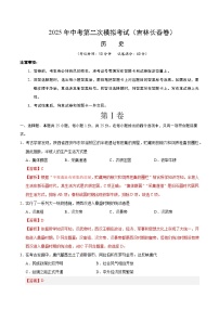 2025年中考第二次模拟考试卷：历史（长春卷）（解析版）