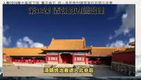 人教版（2024）七年级下册（2024）清朝的边疆治理精品课件ppt