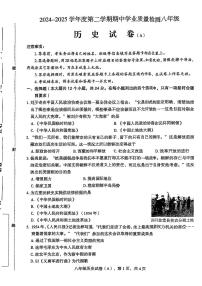 河北省石家庄市部分学校2024-2025学年八年级下历史期中试卷
