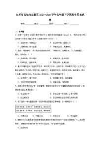 江苏省盐城市盐都区2024-2025学年七年级下学期期中历史试题