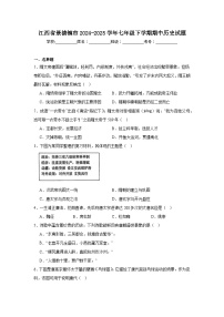 江西省景德镇市2024-2025学年七年级下学期期中历史试题