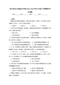 四川省内江市威远中学校2024-2025学年九年级下学期期中历史试题