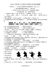 海南省省直辖县级行政单位临高县2023-2024学年七年级下学期7月期末历史试题
