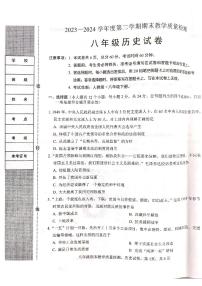 河北省邯郸市2023-2024学年下学期八年级期末历史试题
