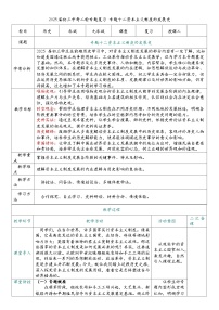 2025届中考历史二轮大专题复习12 资本主义制度发展史（教案）