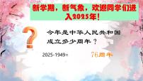 初中历史人教版（2024）八年级下册中华人民共和国成立课文内容ppt课件