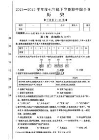 山西吕梁市兴县部分学校2024-2025学年第二学期期中测试七年级历史试卷