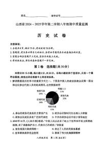 山西省忻州市静乐县部分学校2024-2025学年第二学期期中测试八年级历史试卷