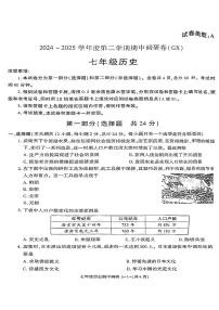 陕西省榆林市米脂县2024-2025学年七年级下历史期中试卷
