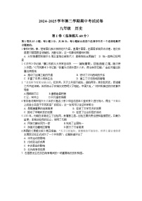 9江苏省南通市海门区2024-2025学年部编版九年级下学期期中考试历史试卷