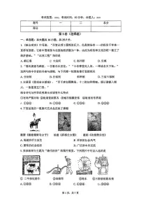 2025北京五中分校初一（下）期中真题历史试卷
