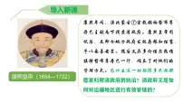 历史人教版(2024)清朝的边疆治理教学演示课件ppt