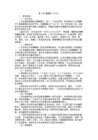 初中历史人教版（2024）七年级下册（2024）隋唐统一与灭亡教学设计及反思