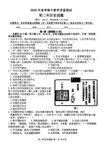 福建省泉州市南安市部分学校2024-2025学年八年级下历史期中试卷